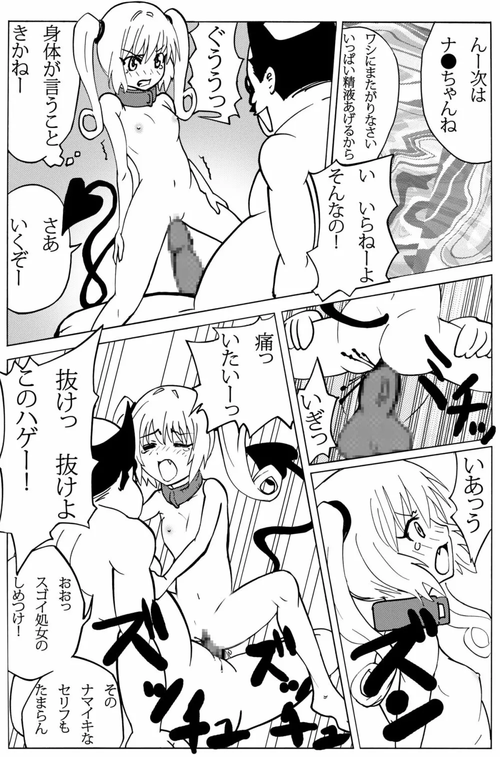 小さなお尻にブチ込んで! - page14