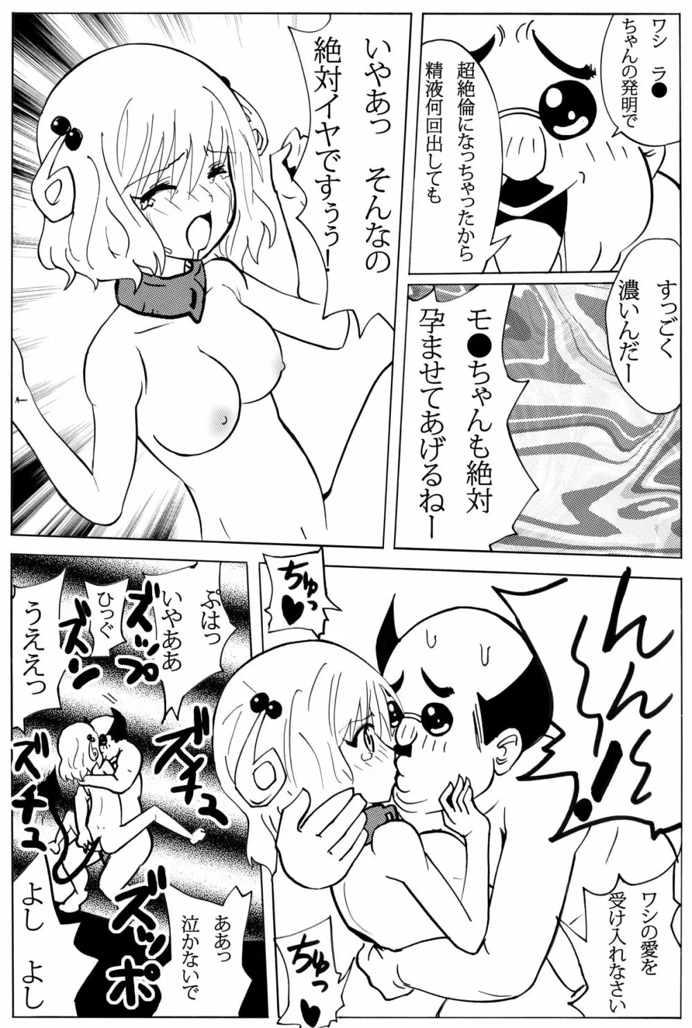 小さなお尻にブチ込んで! - page18