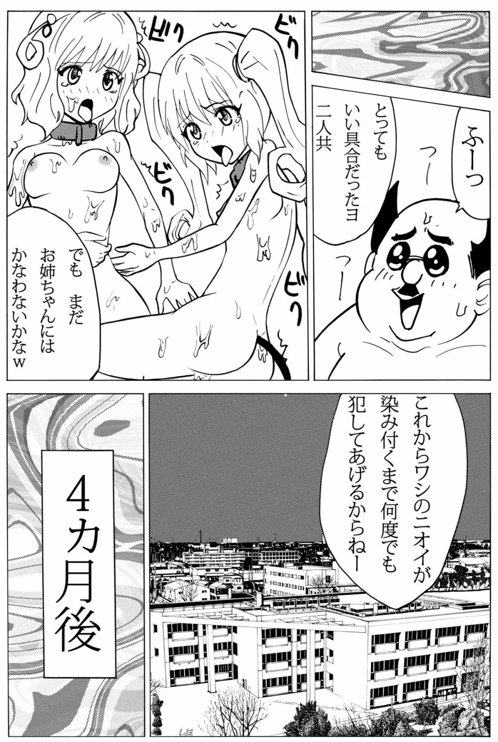 小さなお尻にブチ込んで! - page20