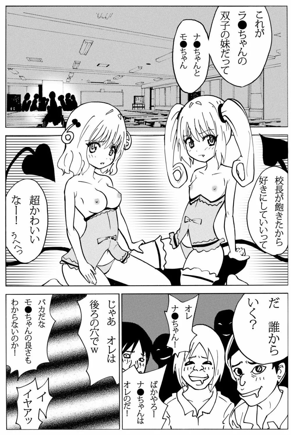 小さなお尻にブチ込んで! - page21