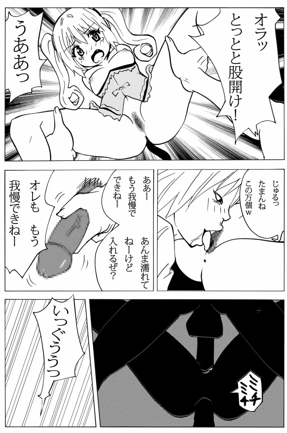 小さなお尻にブチ込んで! - page22