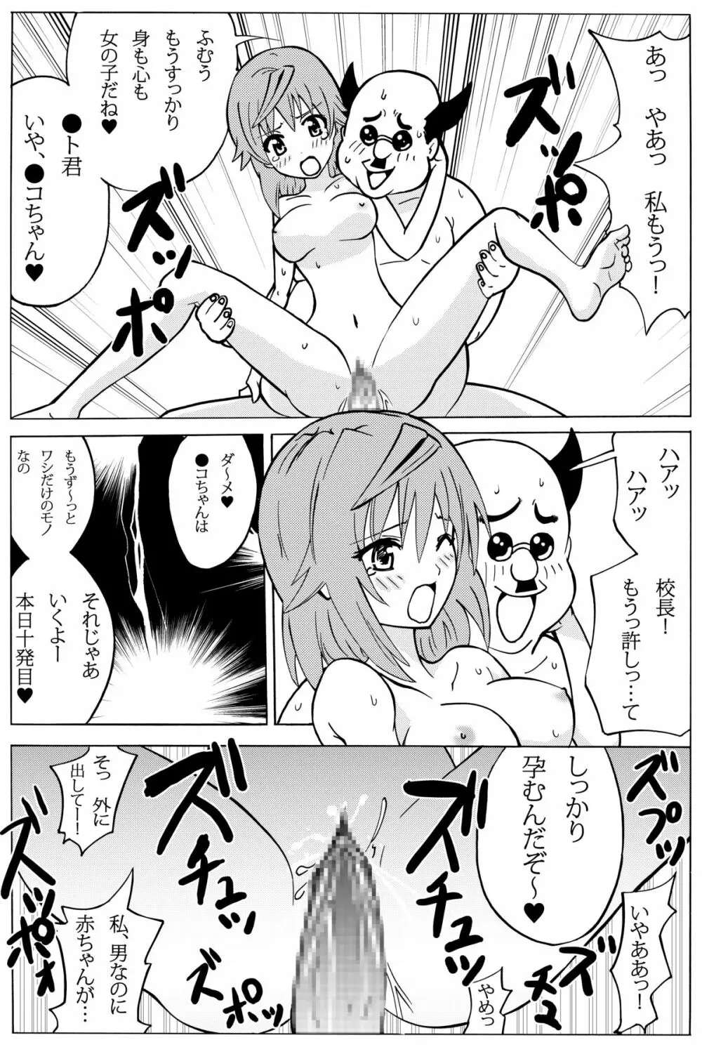 小さなお尻にブチ込んで! - page3