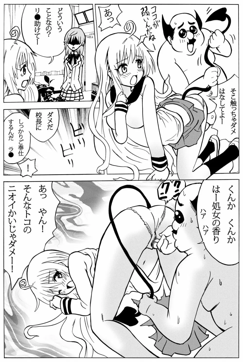 小さなお尻にブチ込んで! - page6