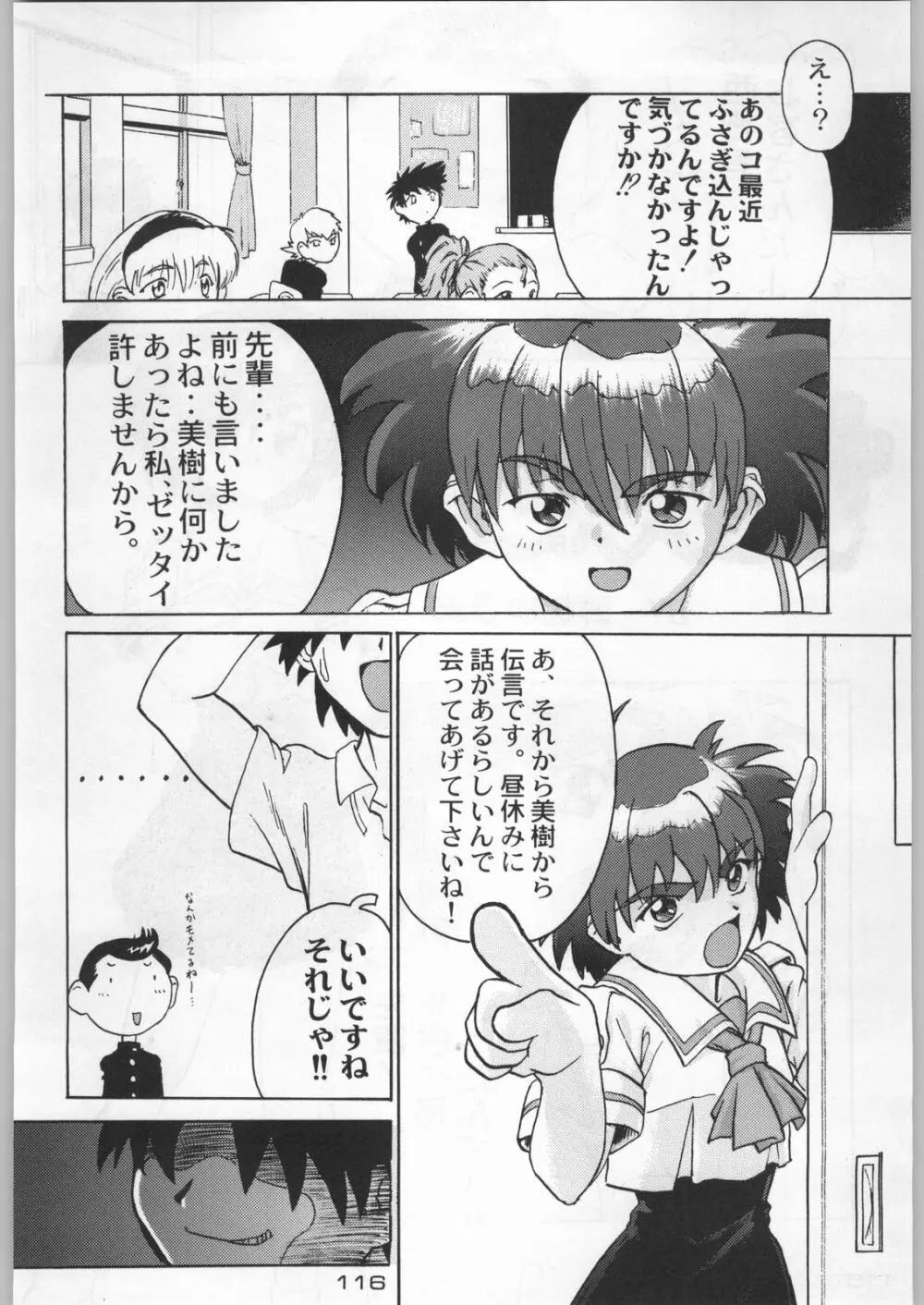 武士は喰わねどワサビ抜き - page115