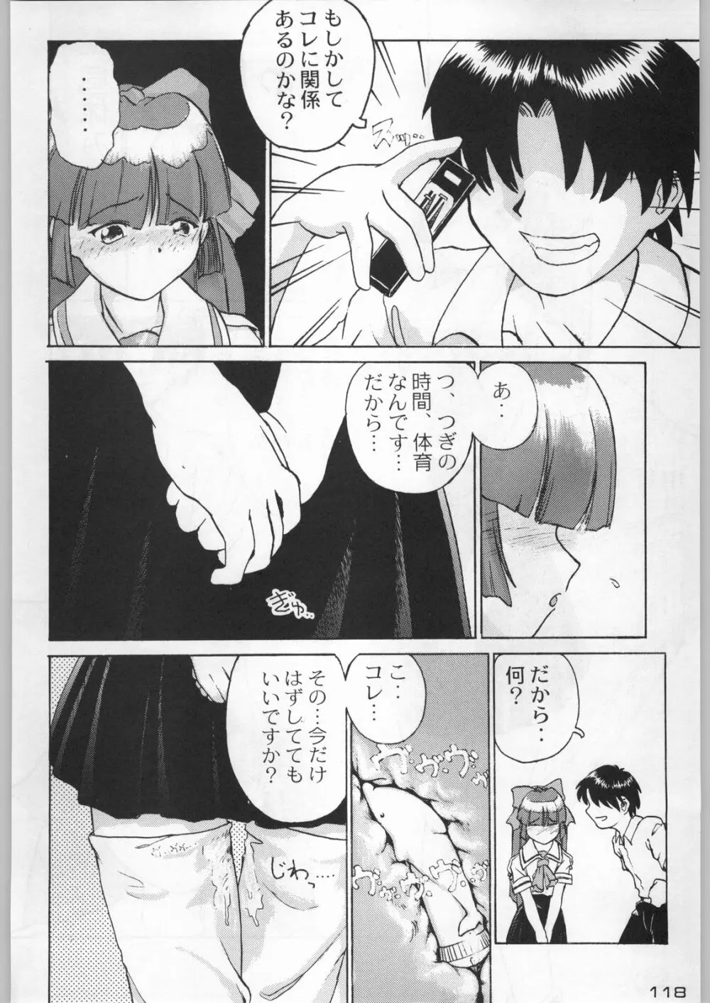 武士は喰わねどワサビ抜き - page117