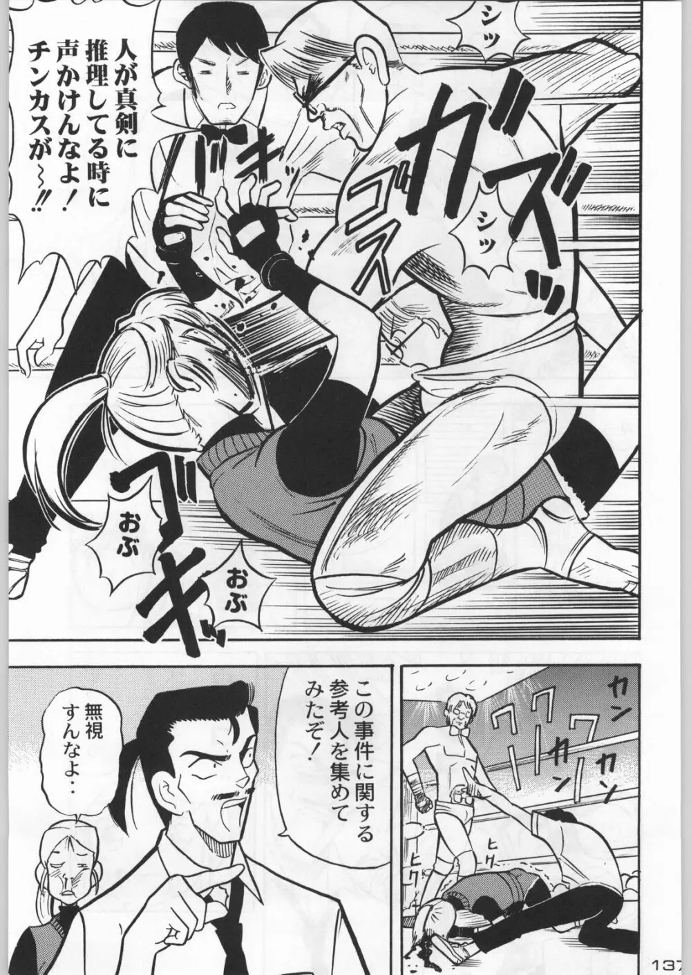 武士は喰わねどワサビ抜き - page136