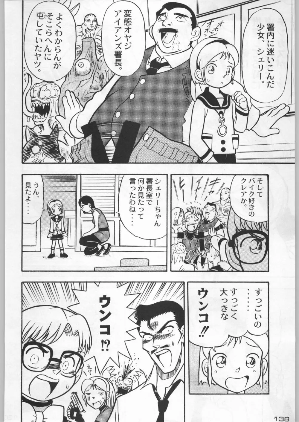 武士は喰わねどワサビ抜き - page137