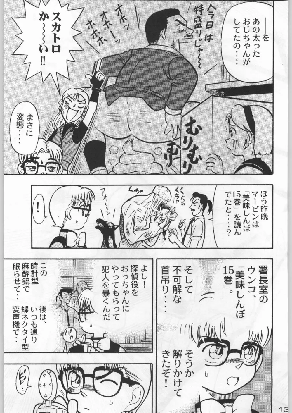 武士は喰わねどワサビ抜き - page138