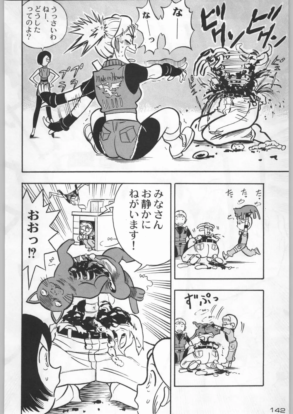 武士は喰わねどワサビ抜き - page141