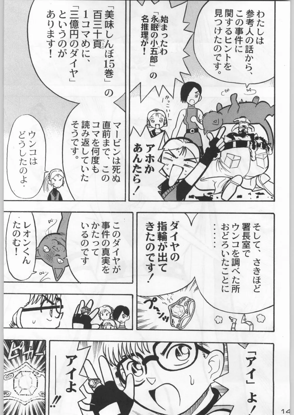 武士は喰わねどワサビ抜き - page142