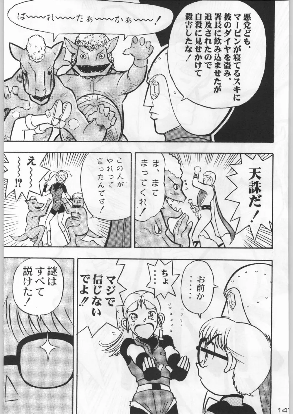 武士は喰わねどワサビ抜き - page146