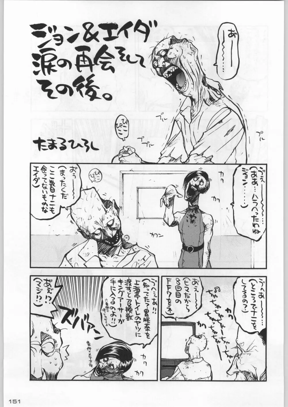 武士は喰わねどワサビ抜き - page150