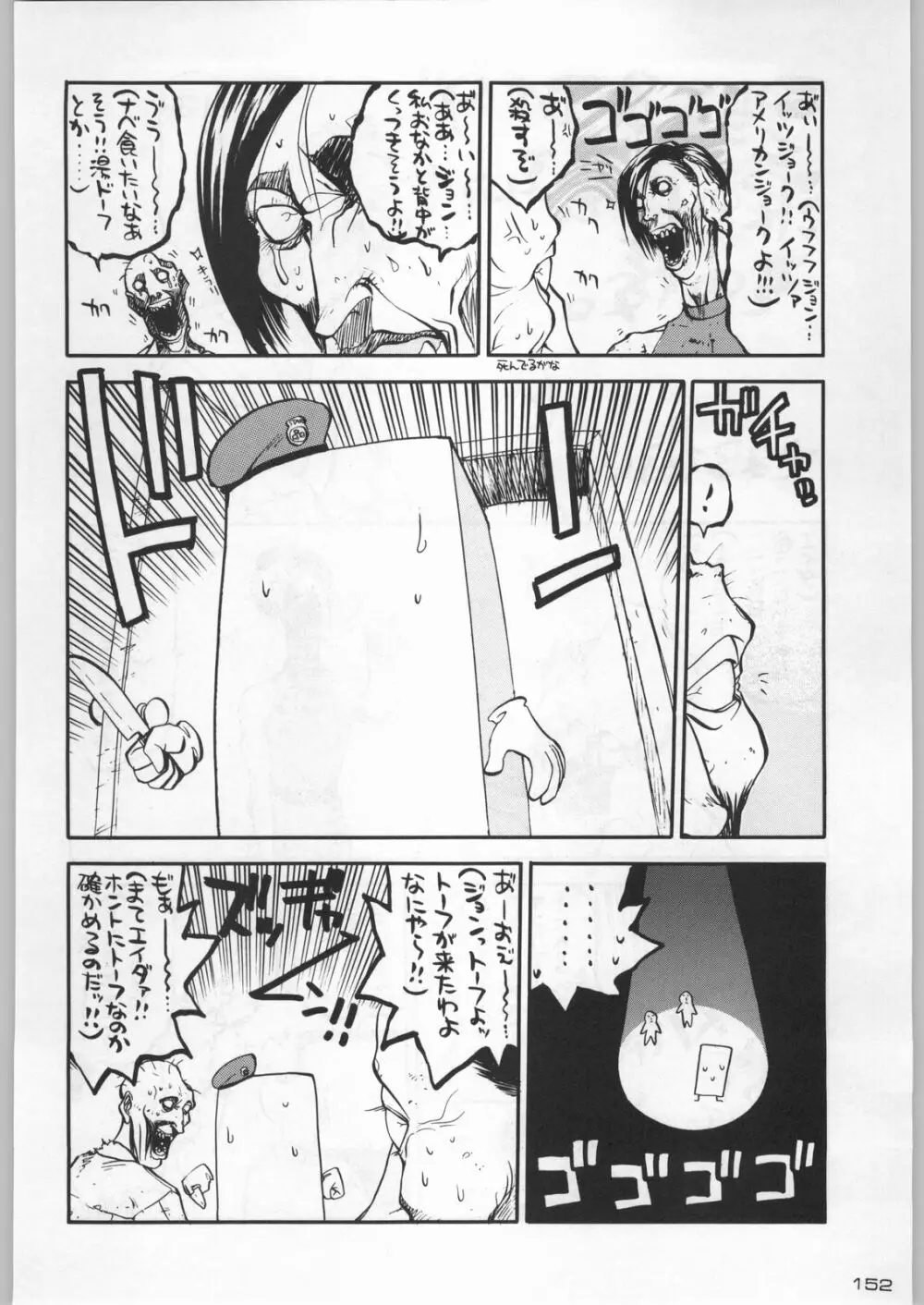 武士は喰わねどワサビ抜き - page151