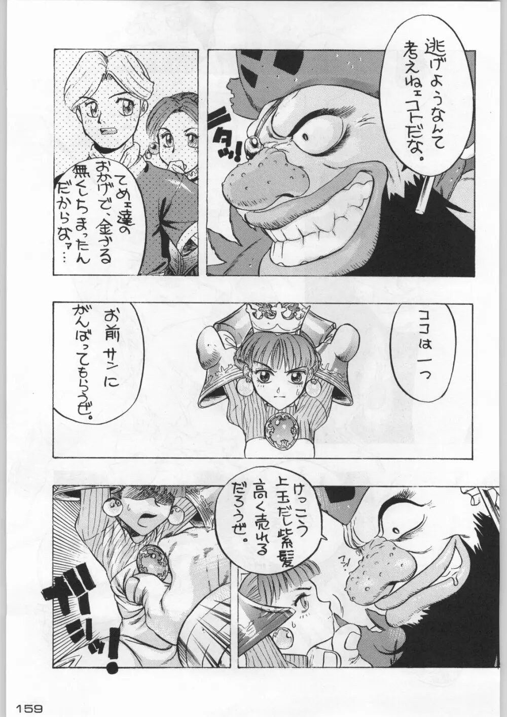 武士は喰わねどワサビ抜き - page158