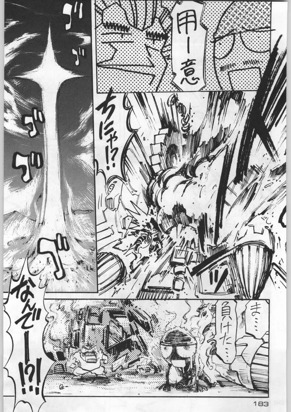 武士は喰わねどワサビ抜き - page182