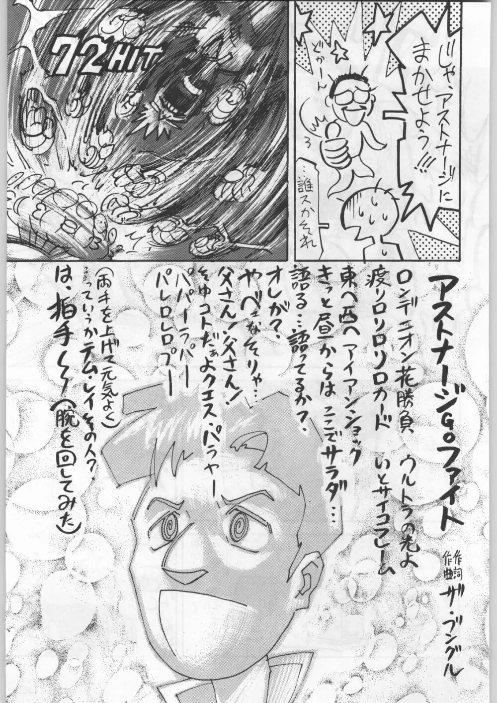 武士は喰わねどワサビ抜き - page184