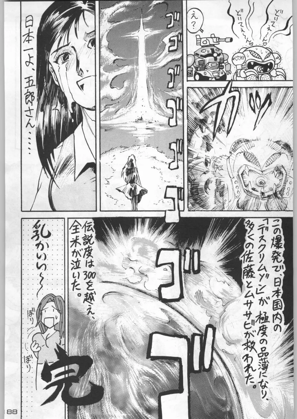 武士は喰わねどワサビ抜き - page187