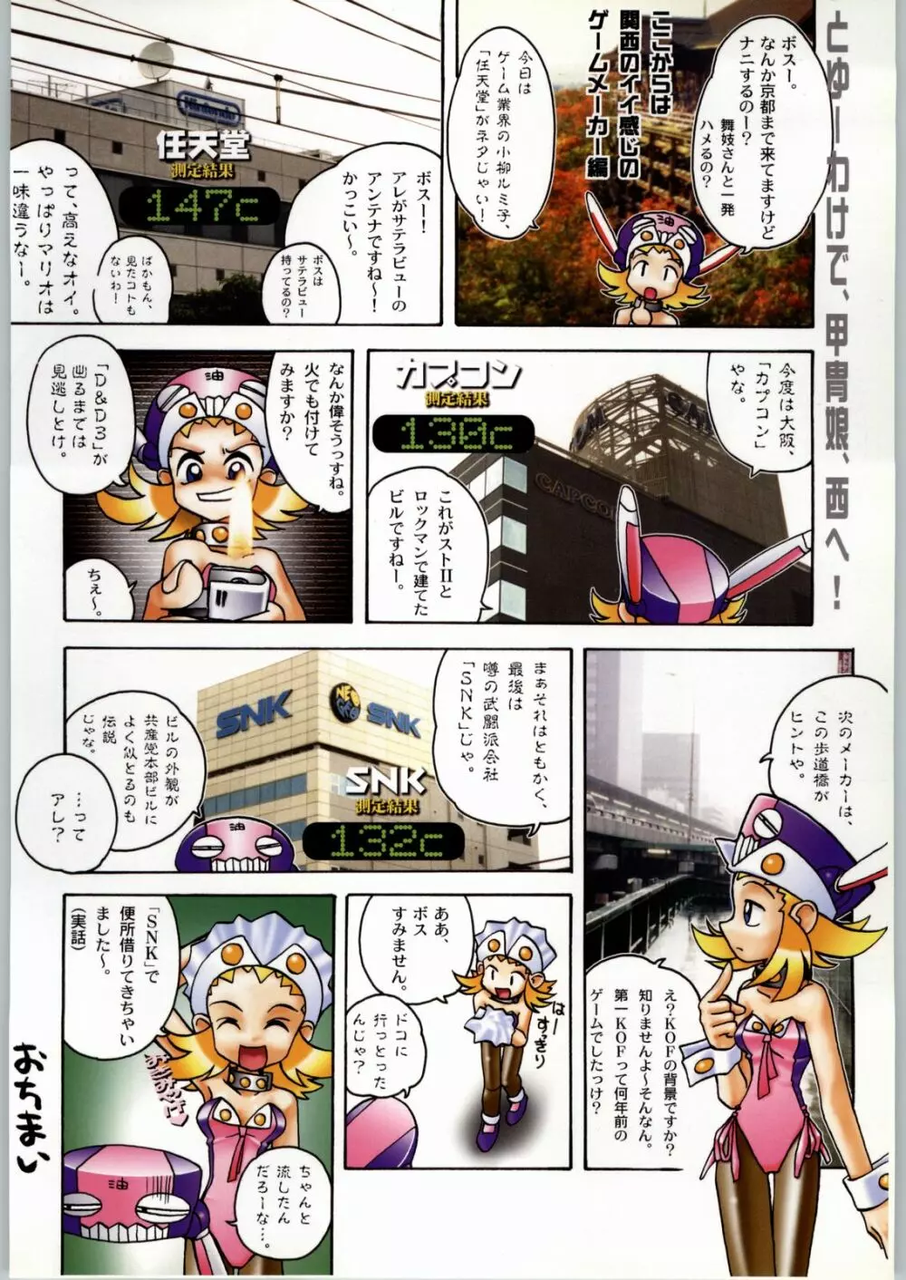 武士は喰わねどワサビ抜き - page19