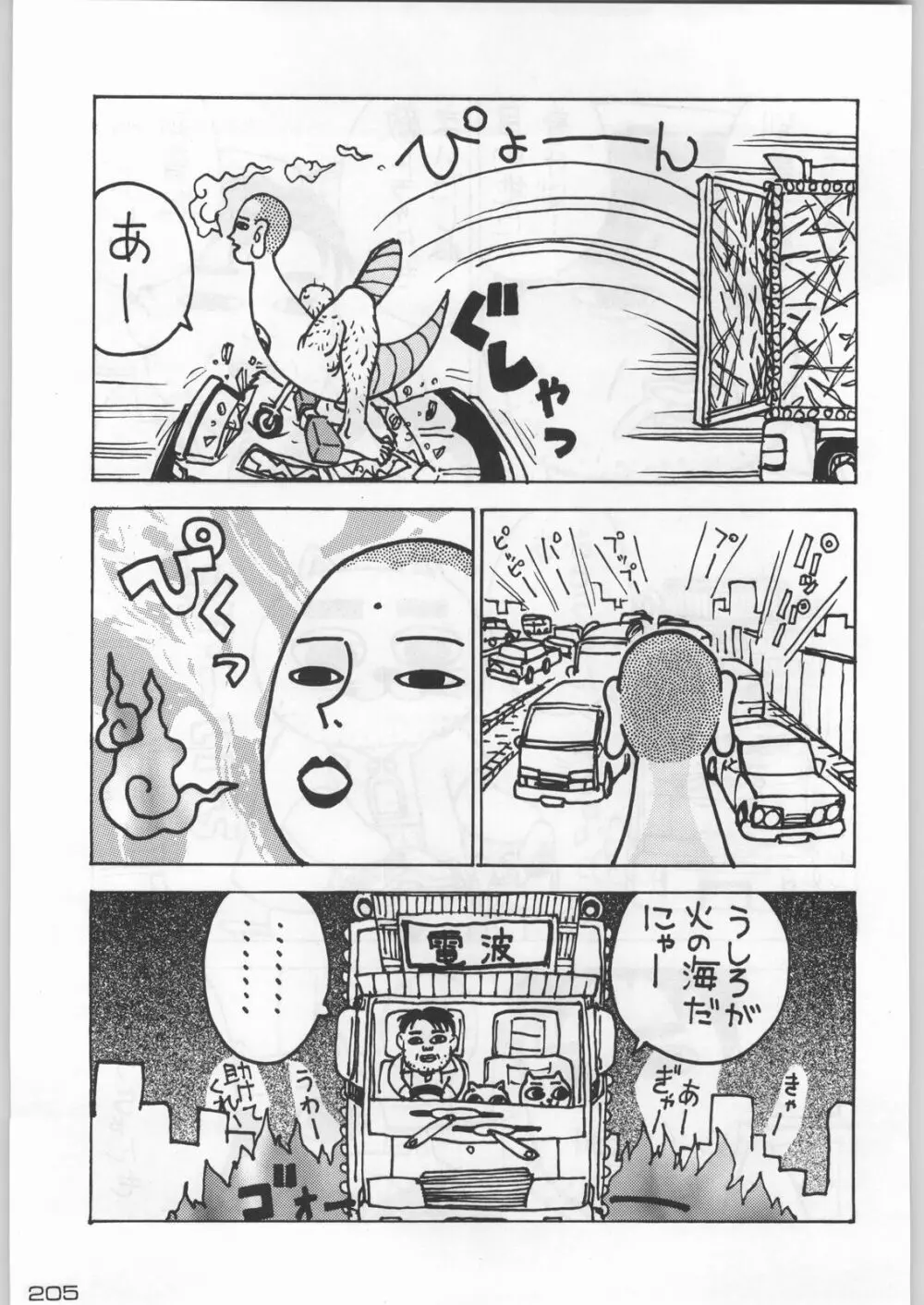 武士は喰わねどワサビ抜き - page204