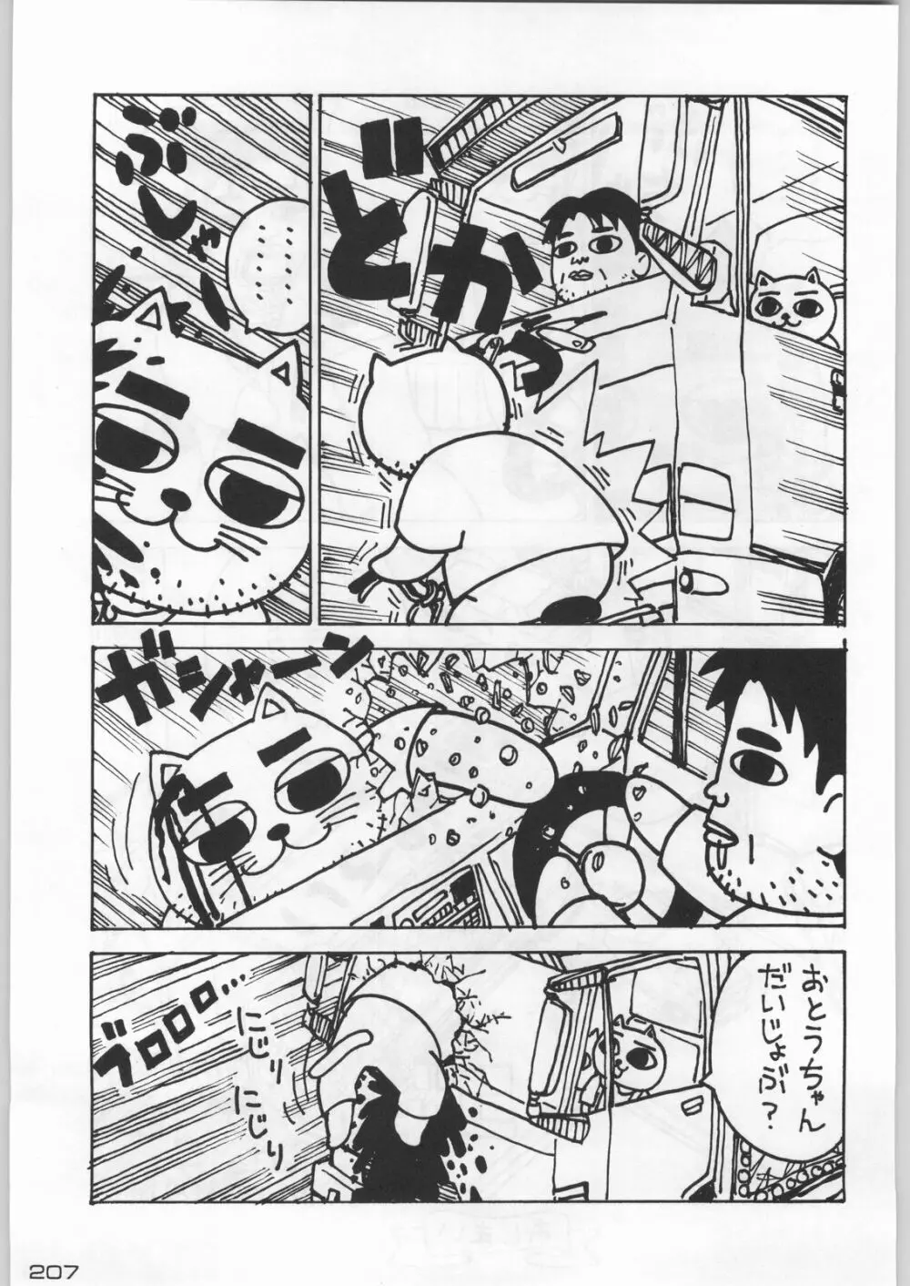 武士は喰わねどワサビ抜き - page206