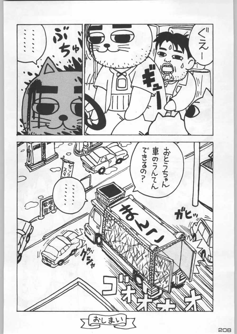 武士は喰わねどワサビ抜き - page207