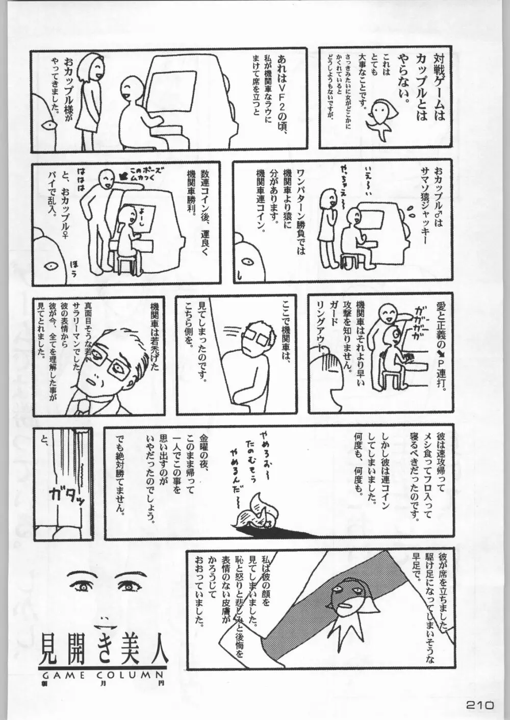 武士は喰わねどワサビ抜き - page209