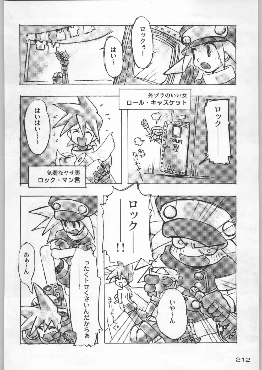 武士は喰わねどワサビ抜き - page211