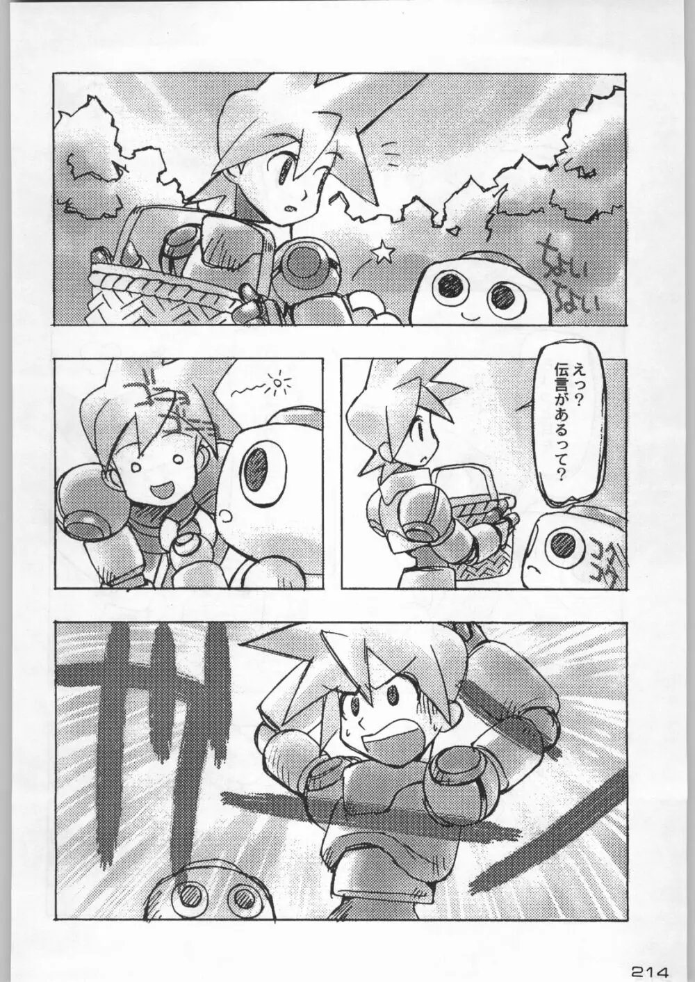 武士は喰わねどワサビ抜き - page213