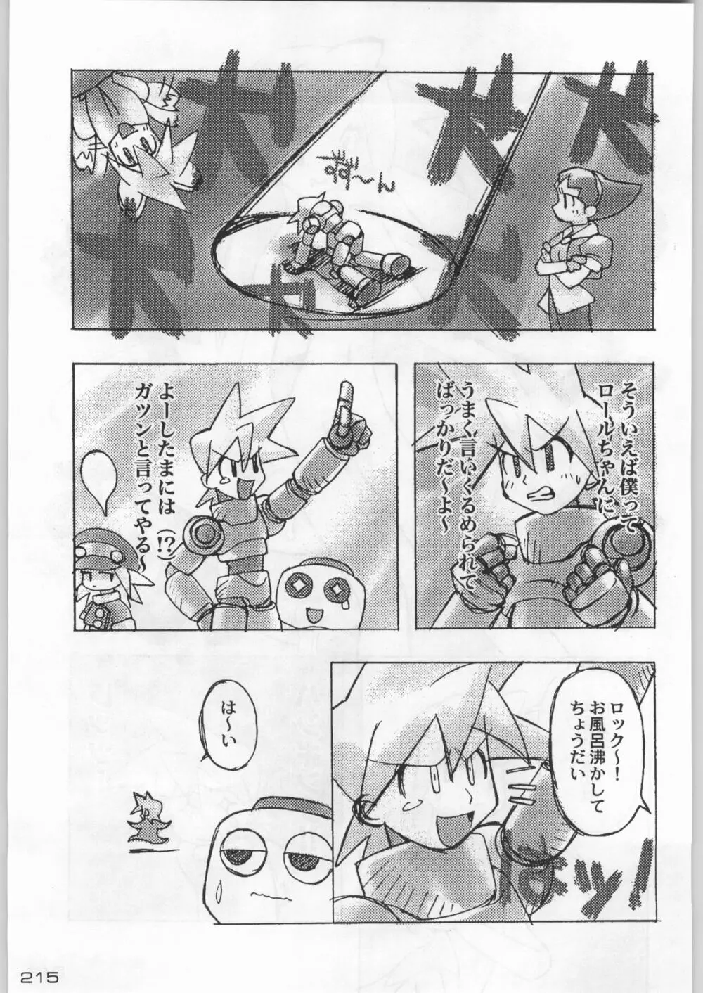 武士は喰わねどワサビ抜き - page214