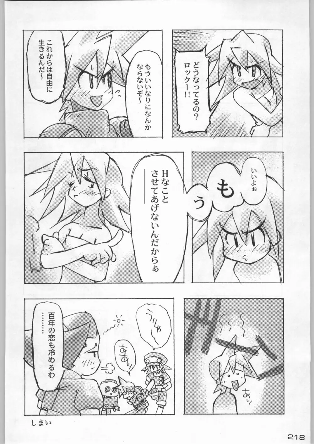 武士は喰わねどワサビ抜き - page217