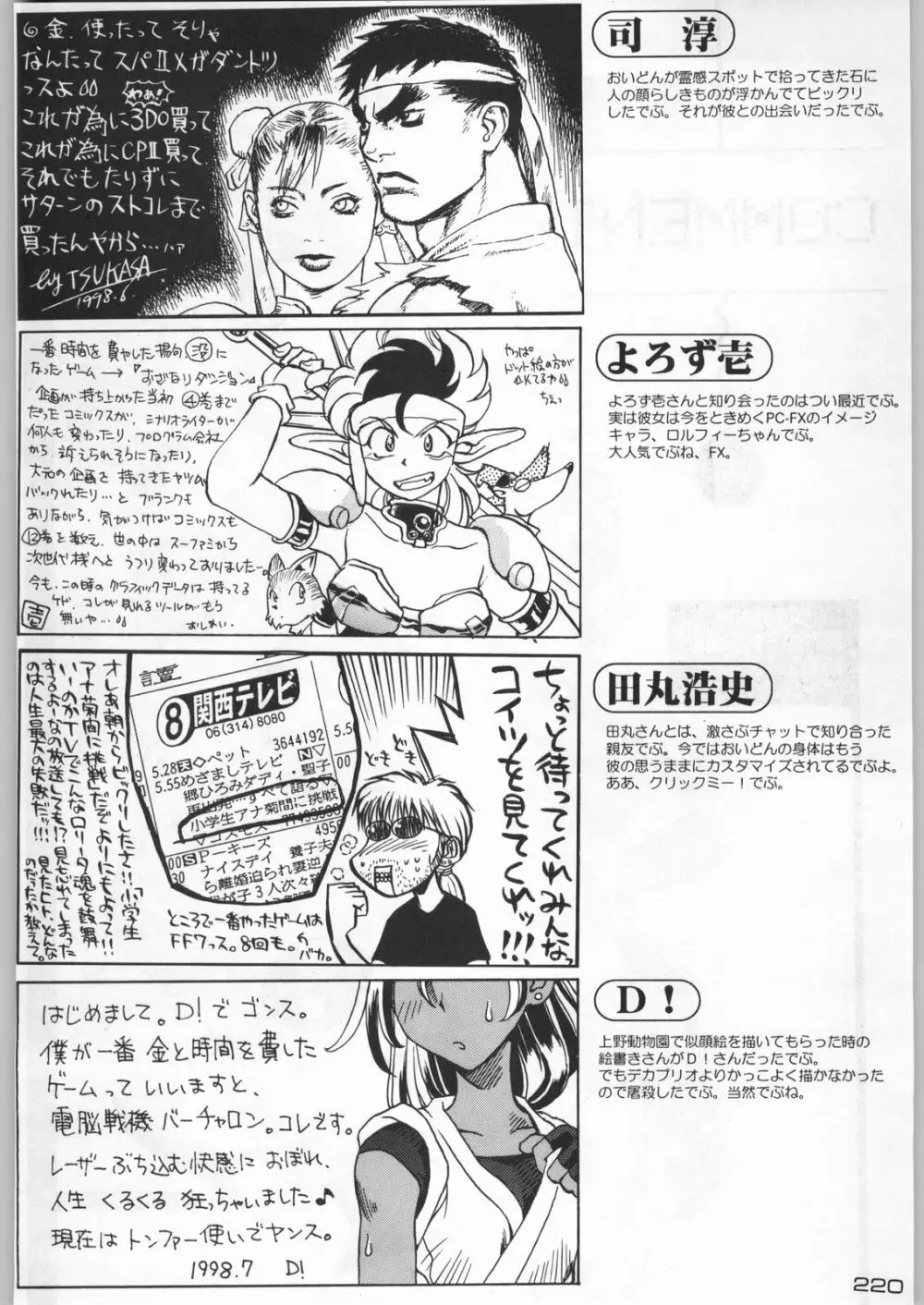 武士は喰わねどワサビ抜き - page219