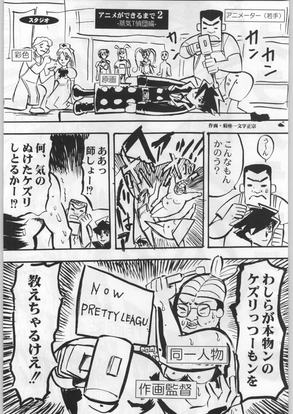 武士は喰わねどワサビ抜き - page228