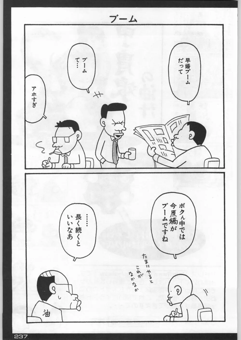 武士は喰わねどワサビ抜き - page236