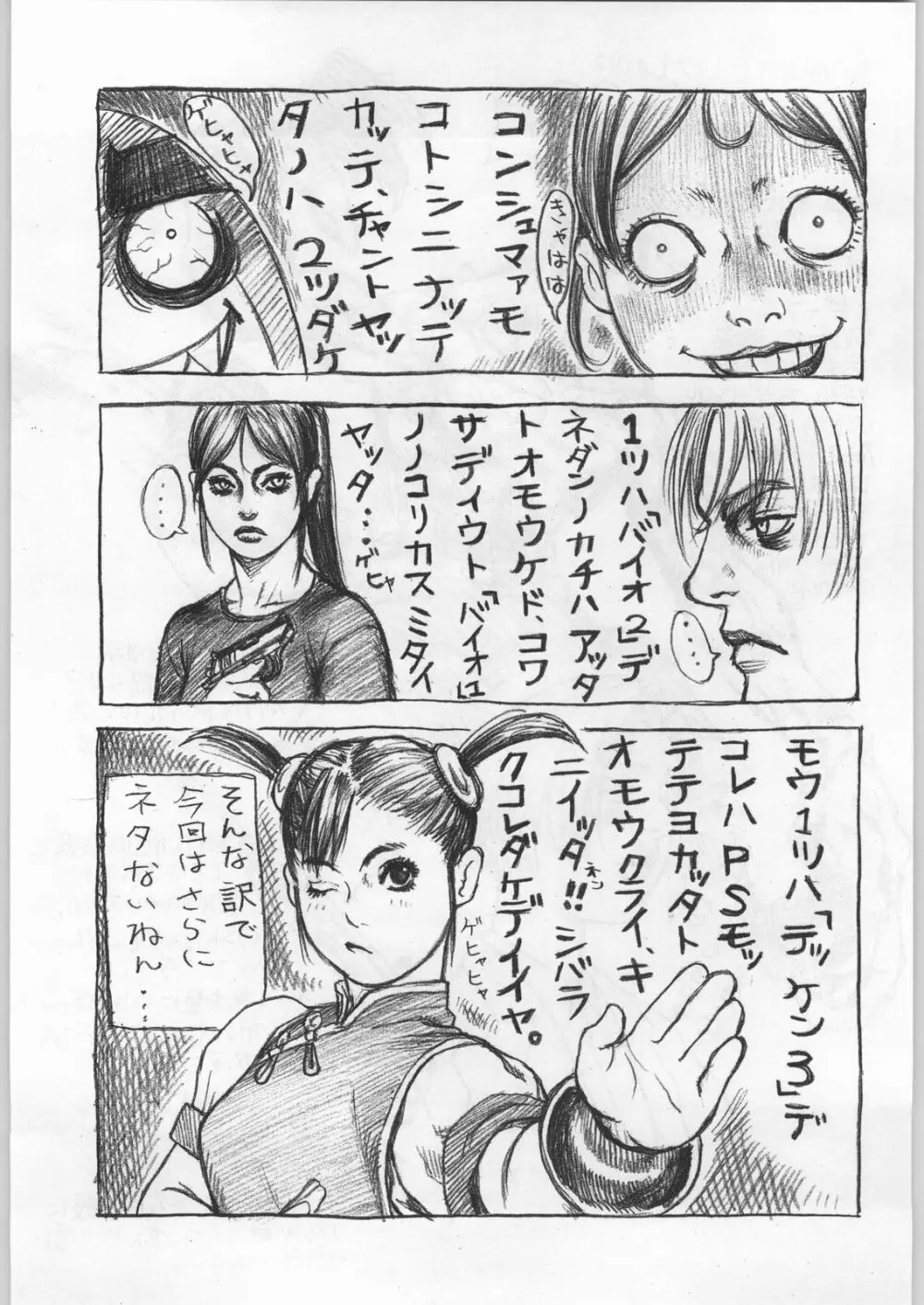 武士は喰わねどワサビ抜き - page26