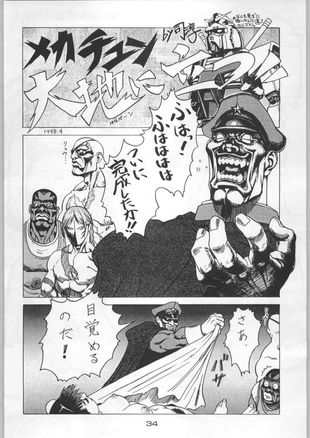 武士は喰わねどワサビ抜き - page33