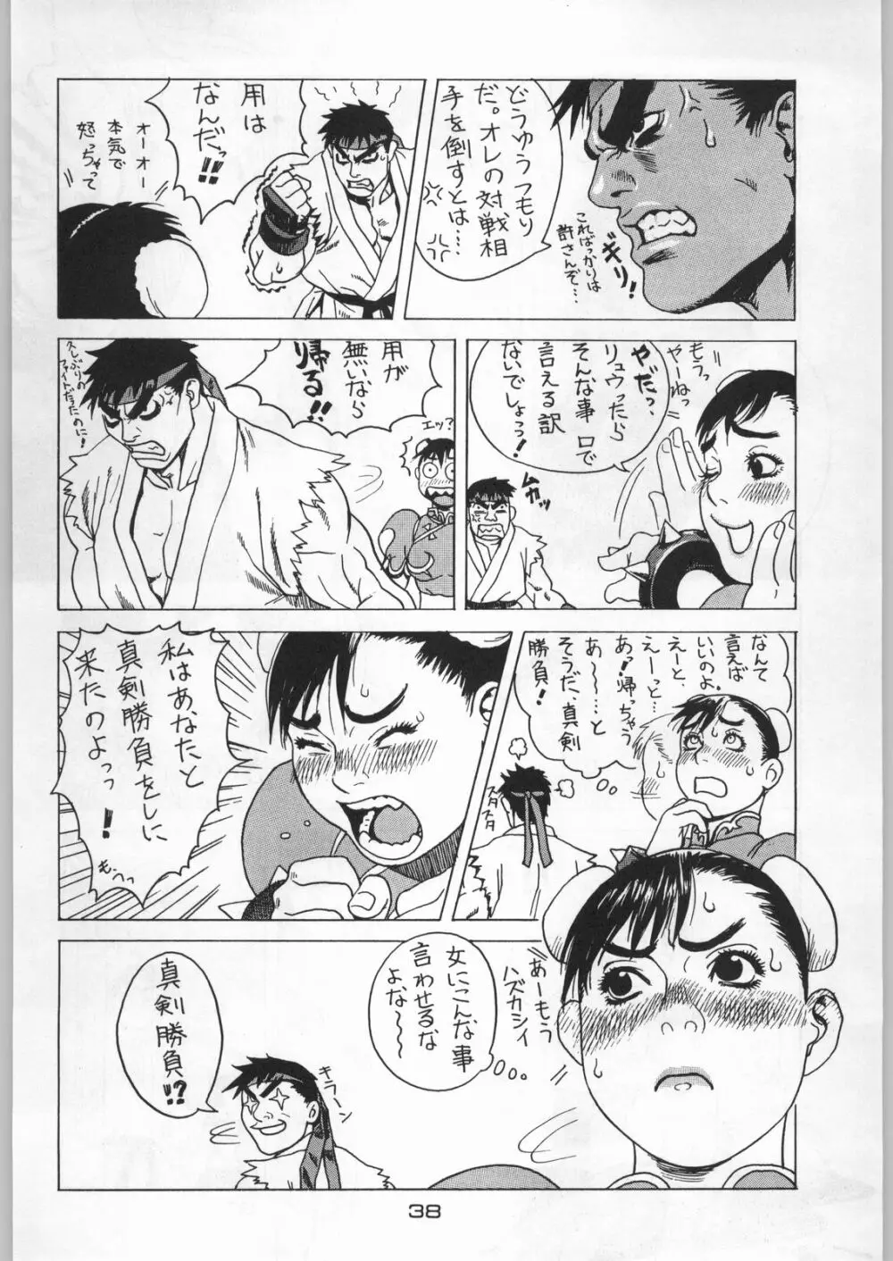 武士は喰わねどワサビ抜き - page37