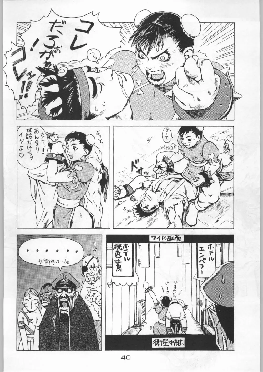 武士は喰わねどワサビ抜き - page39