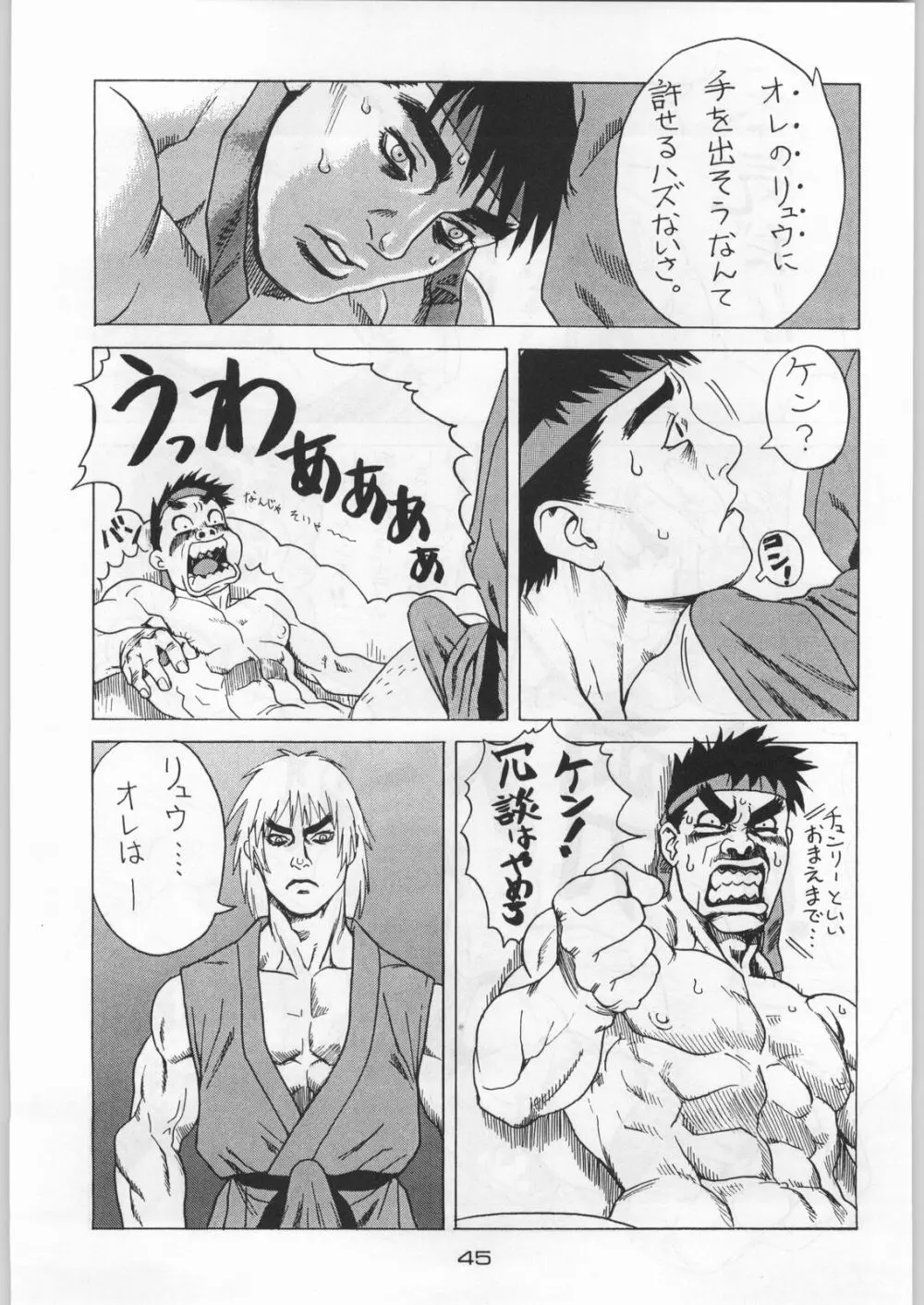 武士は喰わねどワサビ抜き - page44