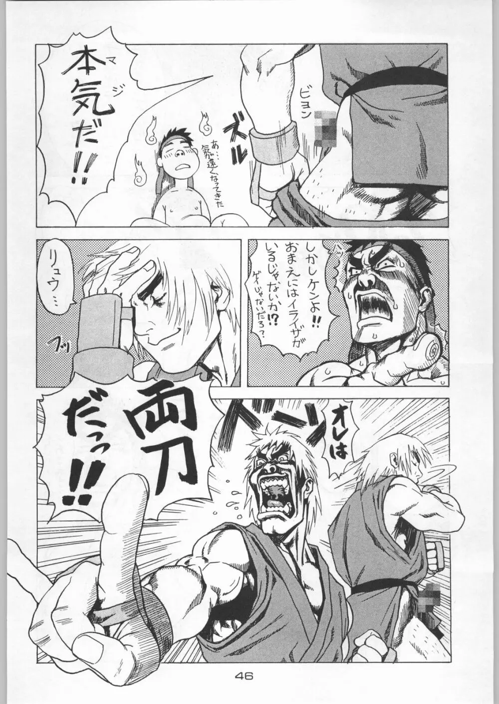 武士は喰わねどワサビ抜き - page45