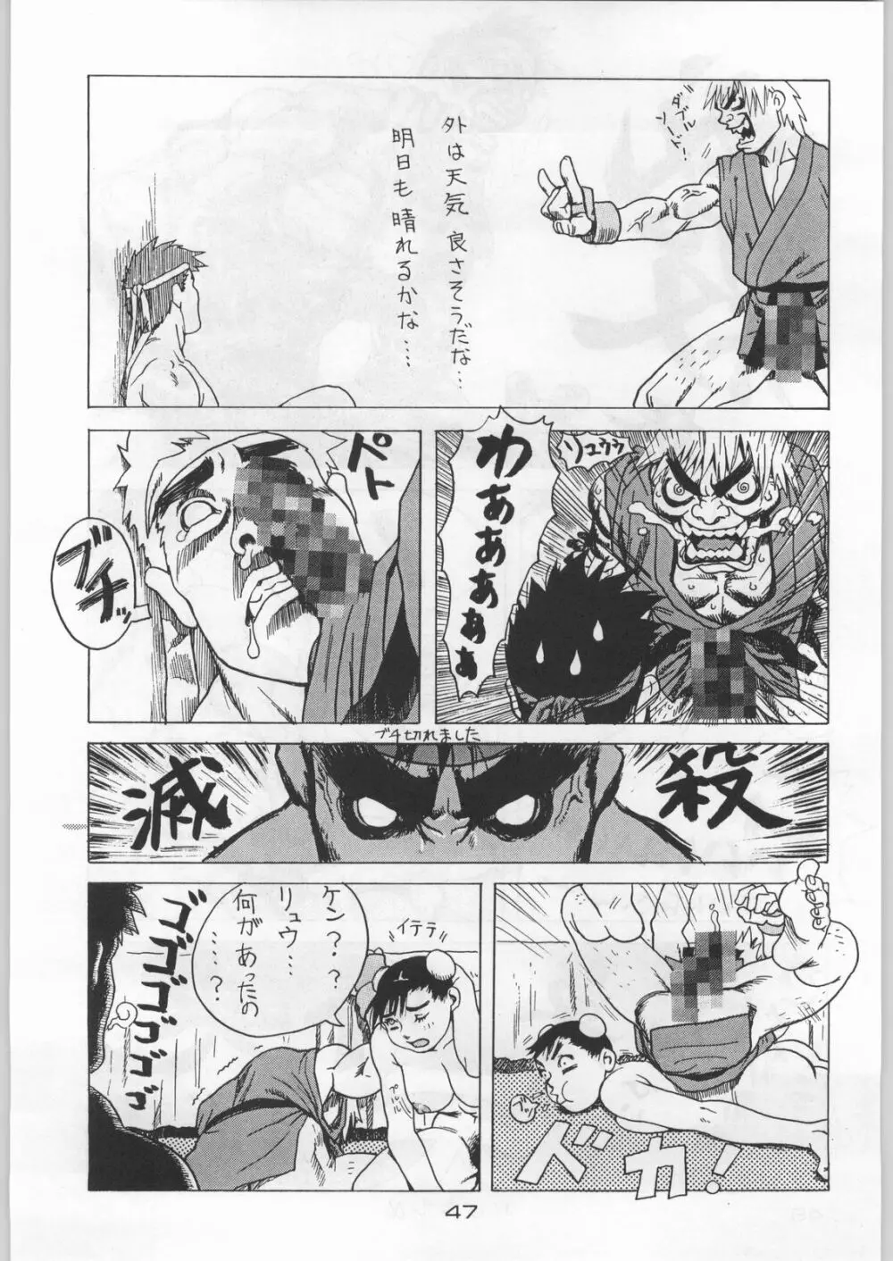 武士は喰わねどワサビ抜き - page46