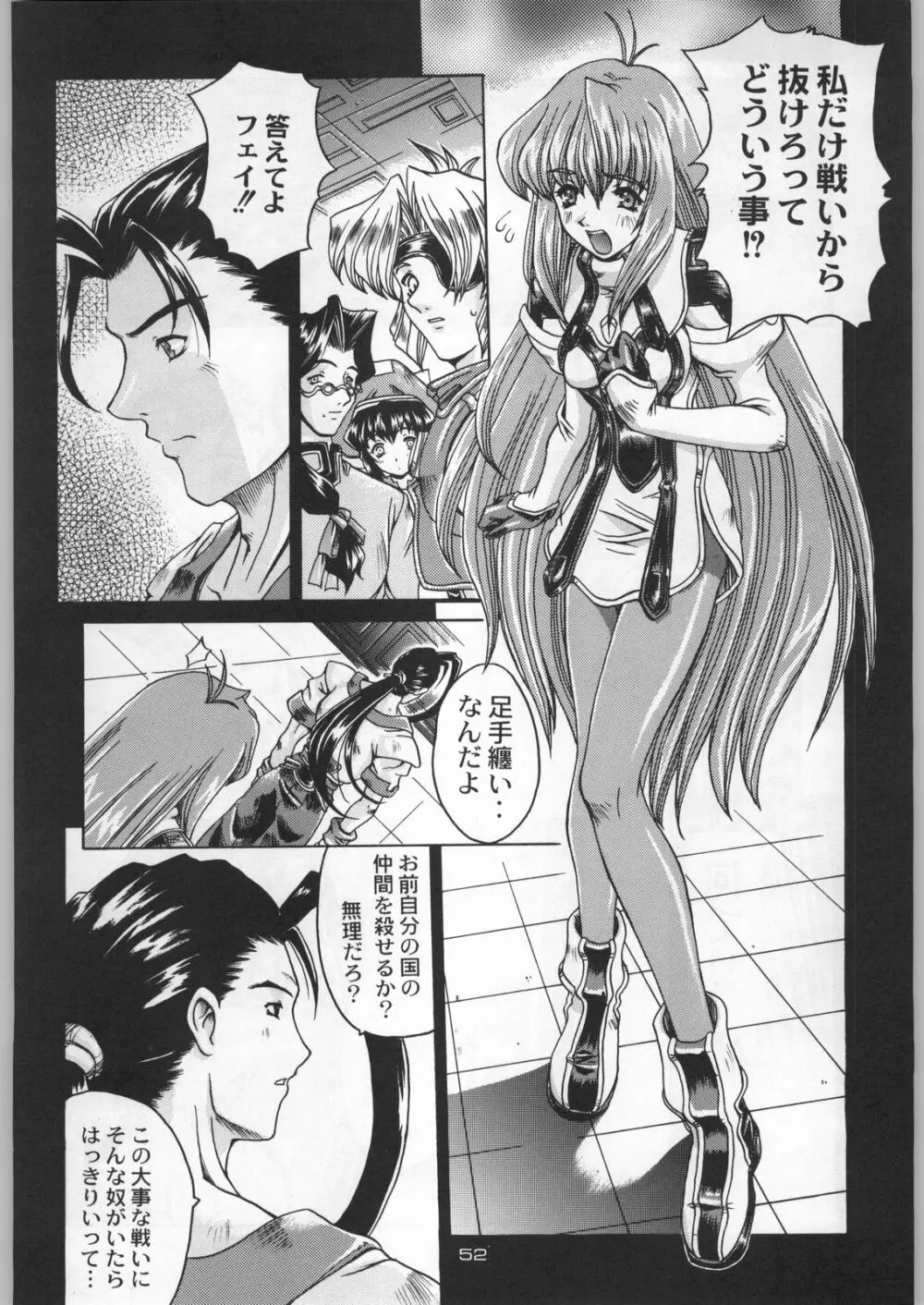 武士は喰わねどワサビ抜き - page51