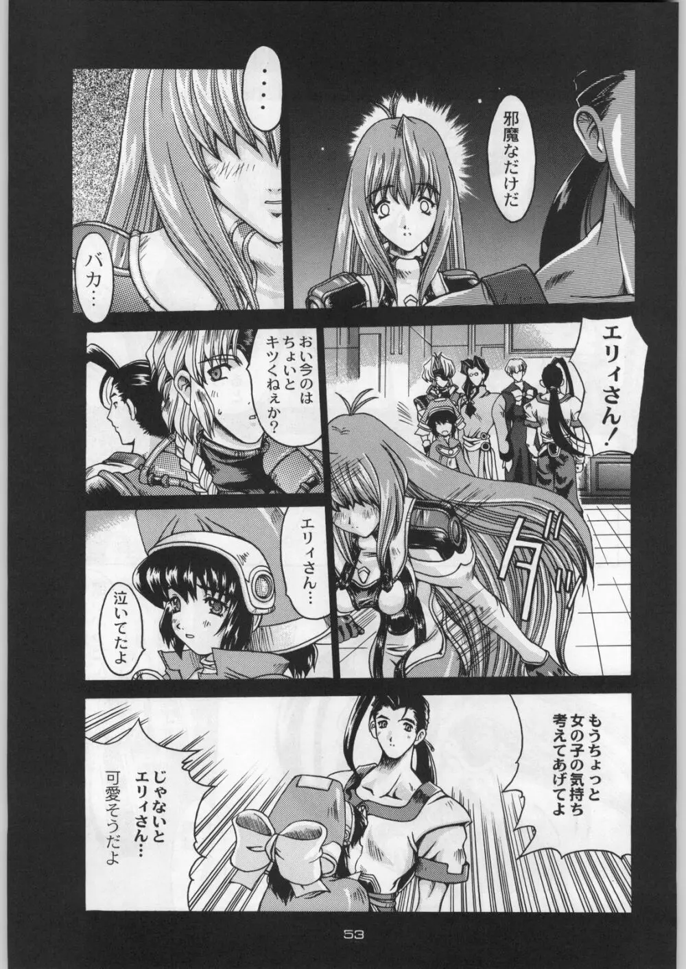 武士は喰わねどワサビ抜き - page52