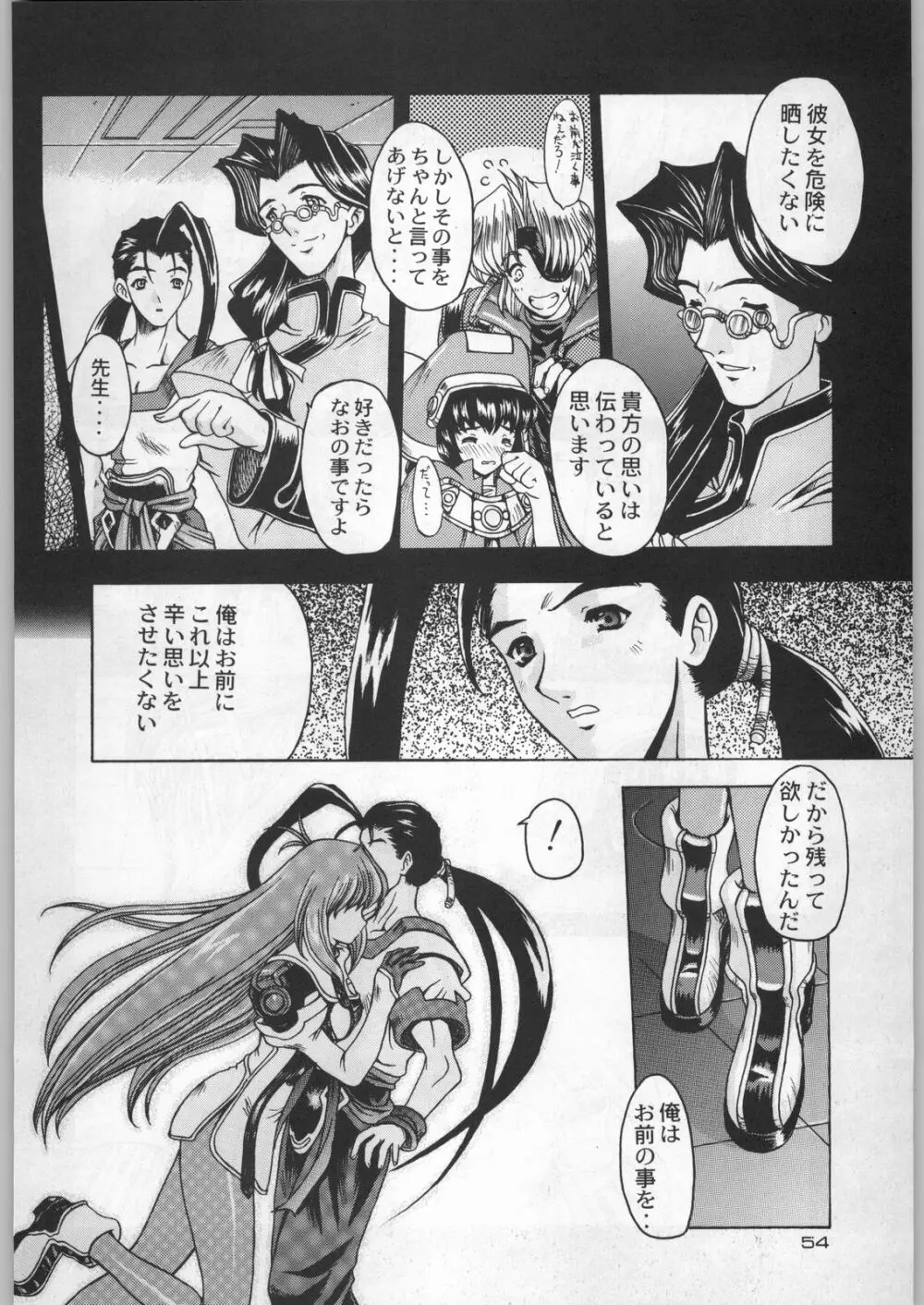 武士は喰わねどワサビ抜き - page53