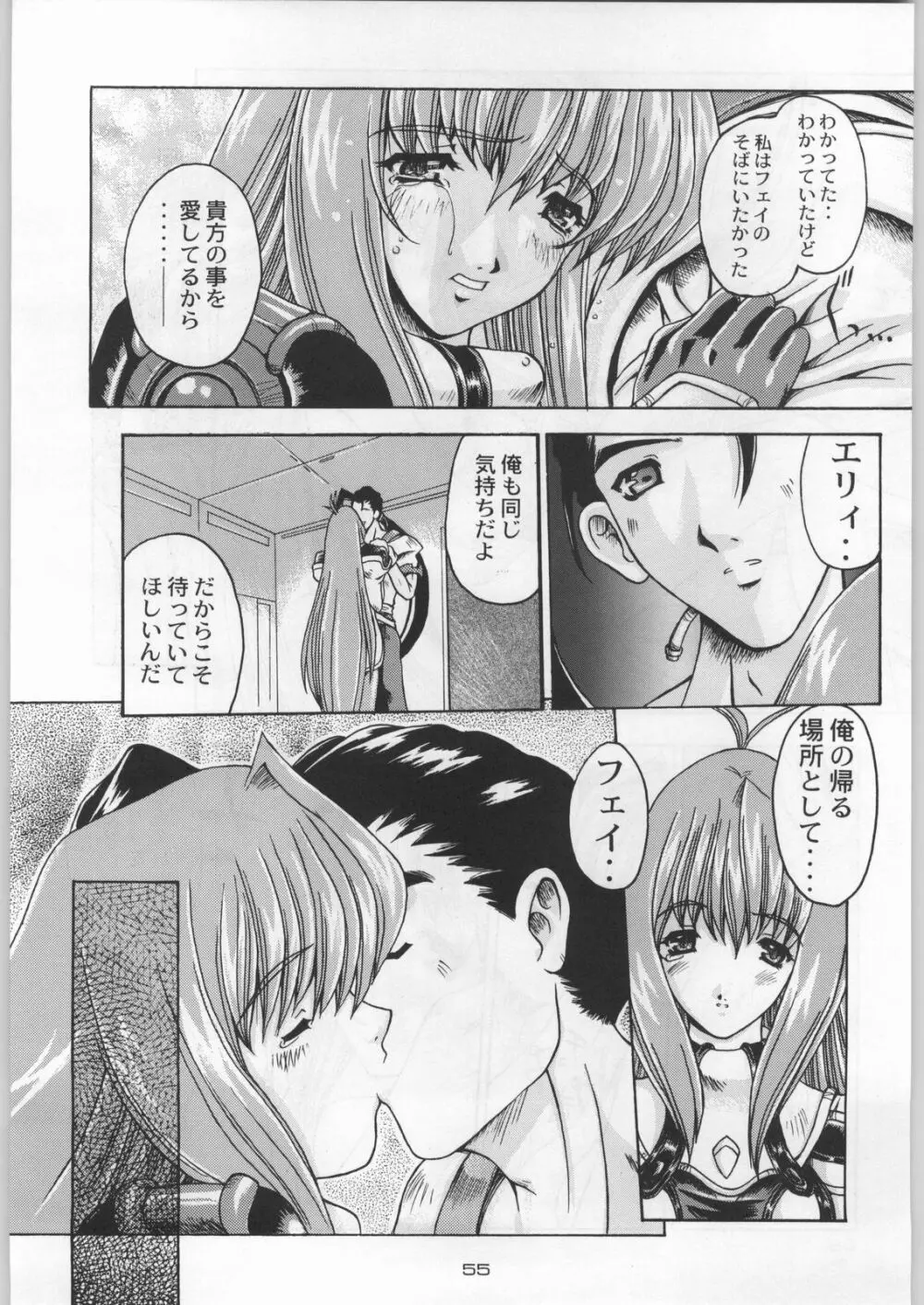 武士は喰わねどワサビ抜き - page54