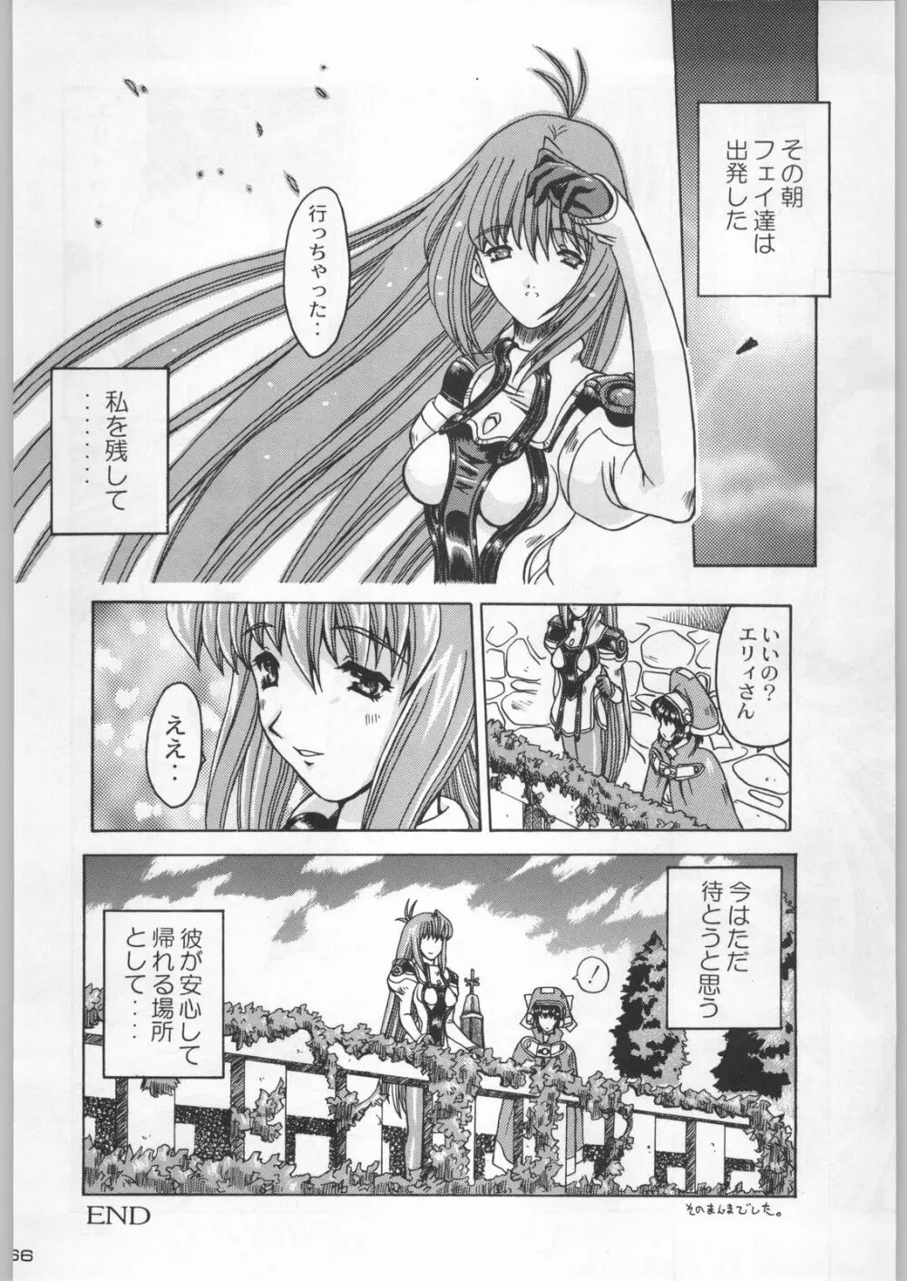 武士は喰わねどワサビ抜き - page65