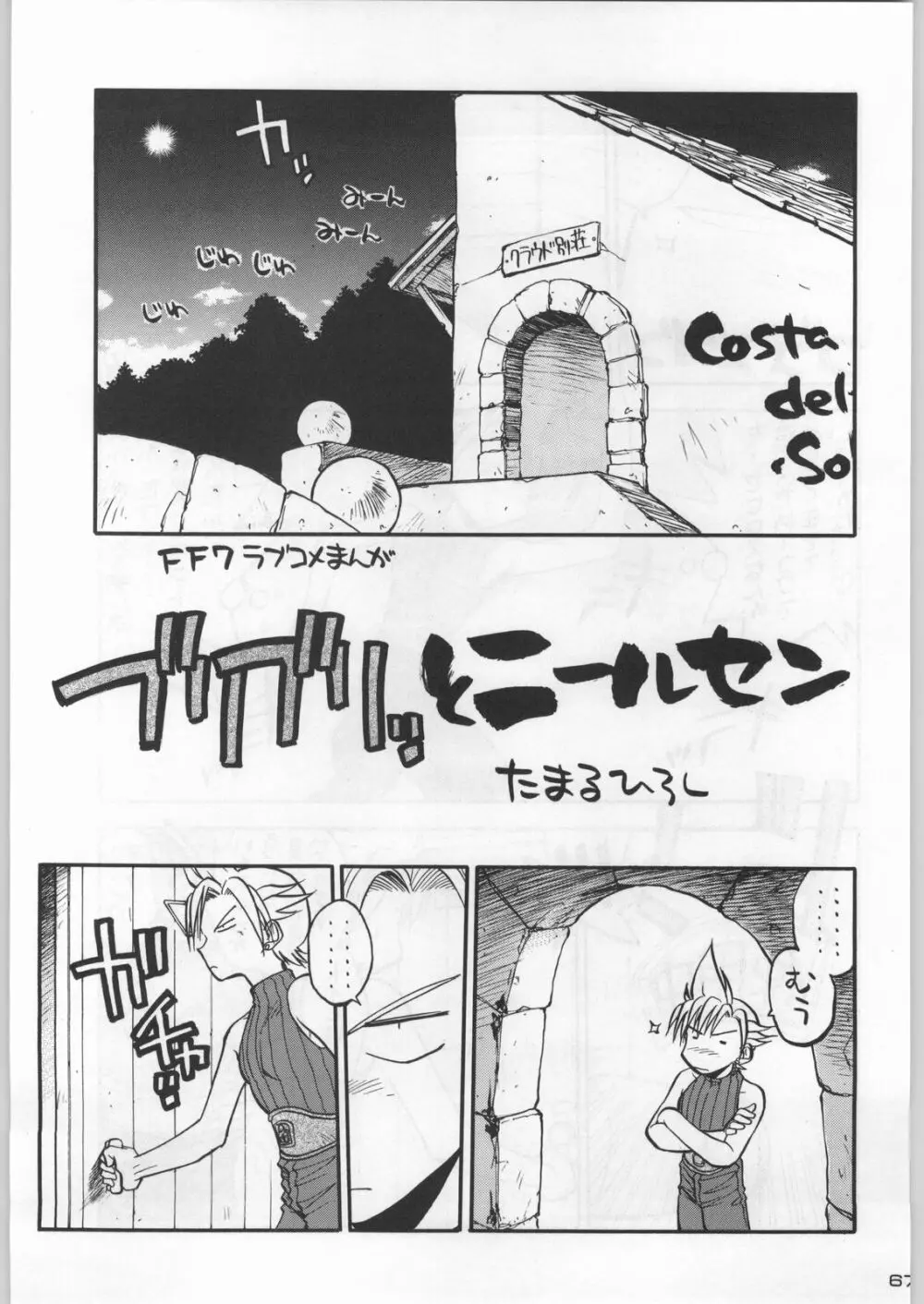 武士は喰わねどワサビ抜き - page66