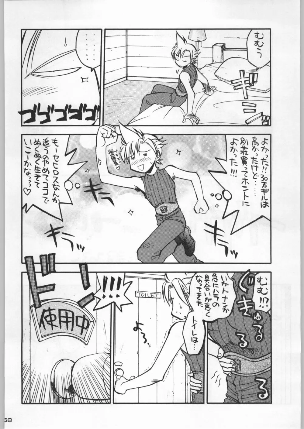 武士は喰わねどワサビ抜き - page67