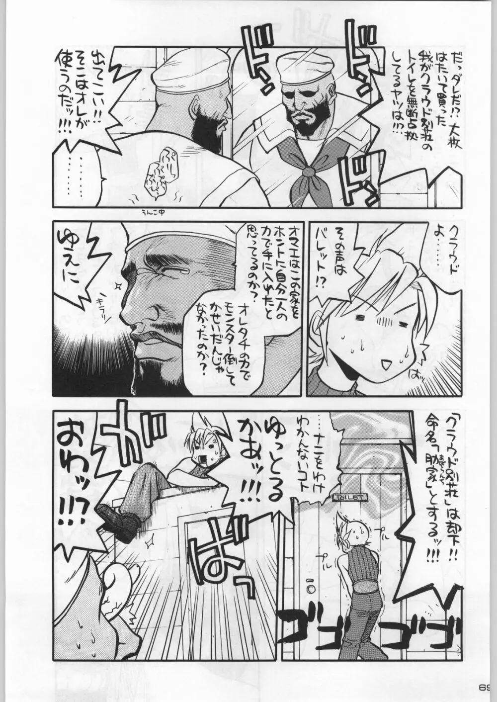 武士は喰わねどワサビ抜き - page68