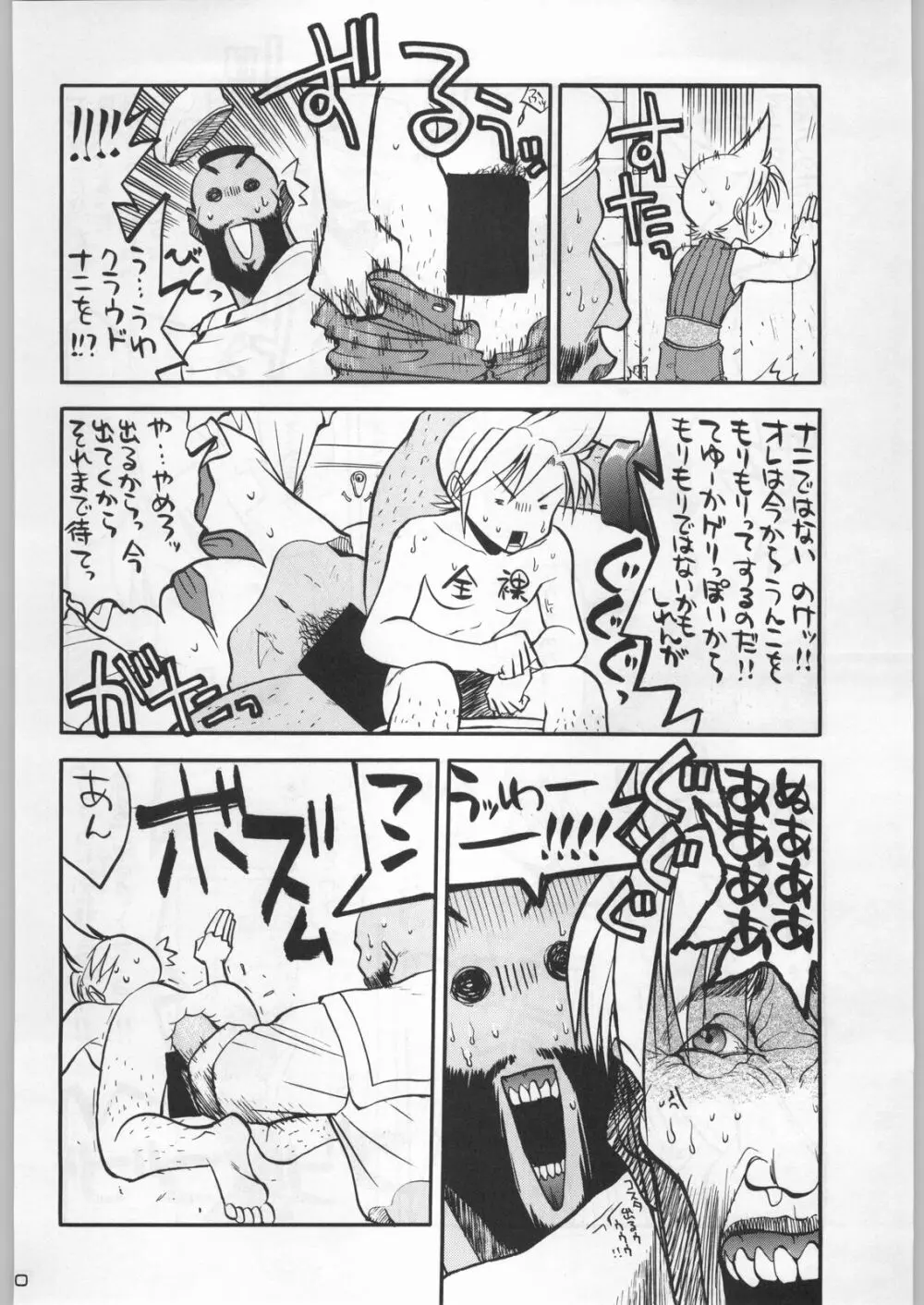 武士は喰わねどワサビ抜き - page69