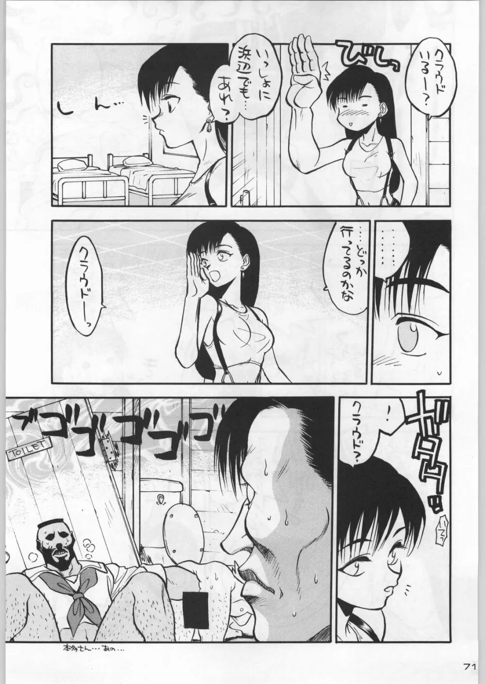 武士は喰わねどワサビ抜き - page70